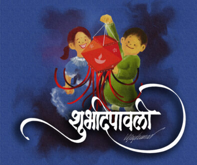 Happy Diwali Greeting Card by Vijaykumar Kakade