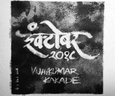 inktober2018 inktober vijaykumarkakade